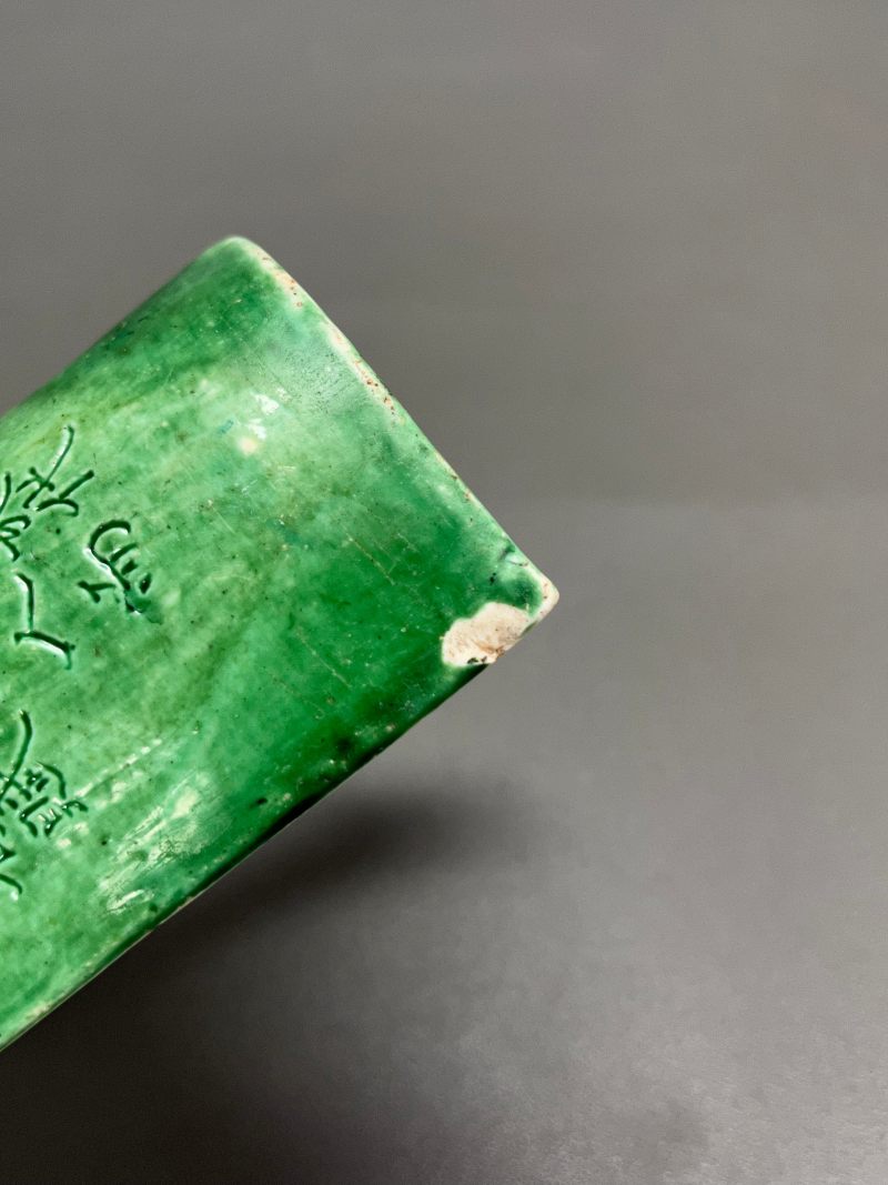 清早期  瓜皮绿釉刻唐吴融古瓦砚赋及汉荀彧铭汉瓦形砚 - 图9