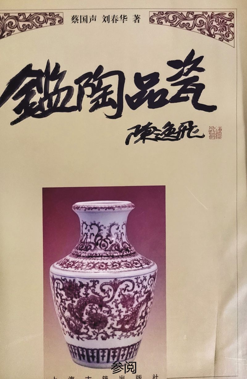 清乾隆  青花粉彩“鹊桥相会”图双兽耳壁瓶 - 图2