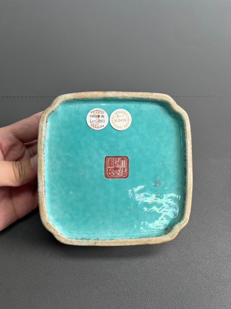 清咸丰  粉彩矾红描金夔龙纹倭角格栅洗 - 图10
