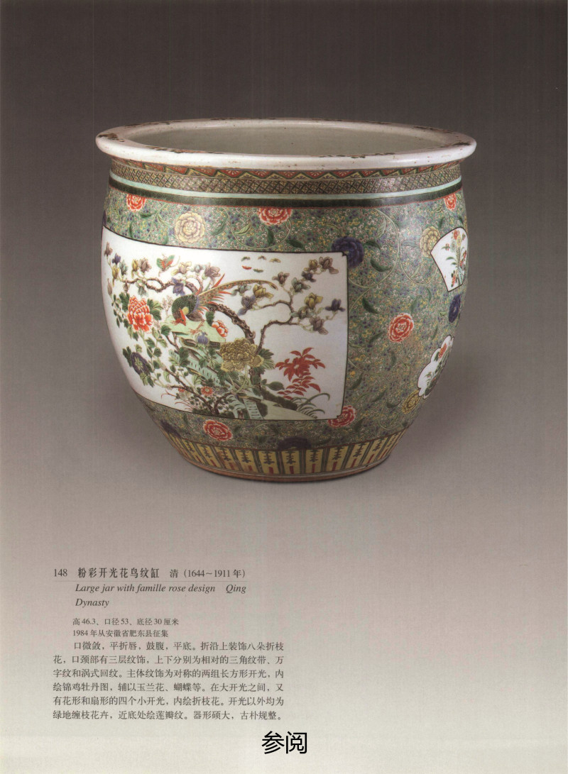 清光绪  素三彩花卉开光花鸟纹铺首缸 - 图3