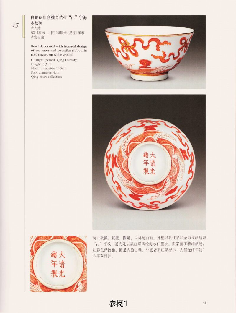 清宣统  粉彩江山万代图小碗 - 图3