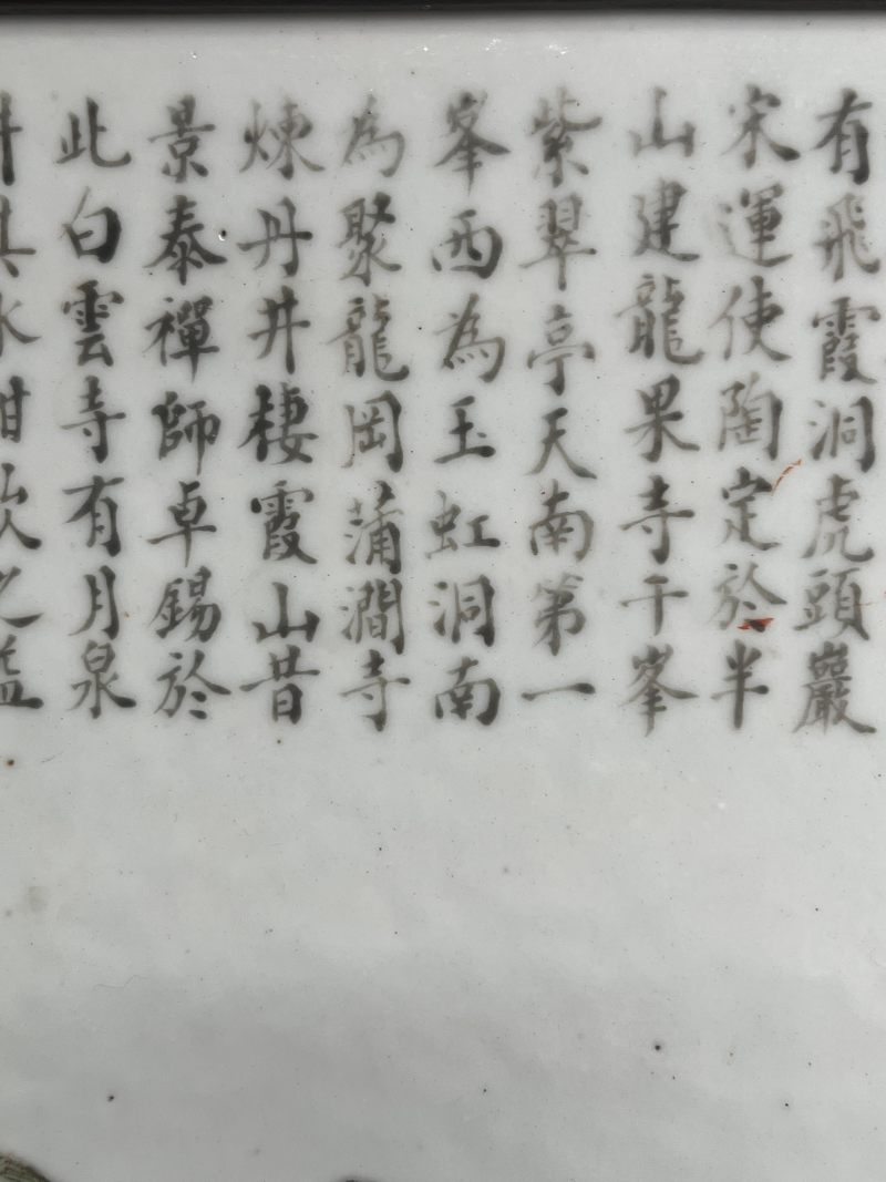 清咸丰  粉彩“白云望晚”山水人物诗文大瓷板 - 图8