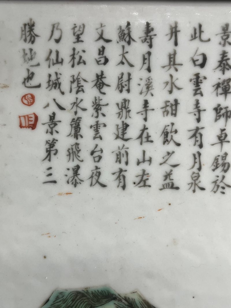 清咸丰  粉彩“白云望晚”山水人物诗文大瓷板 - 图9