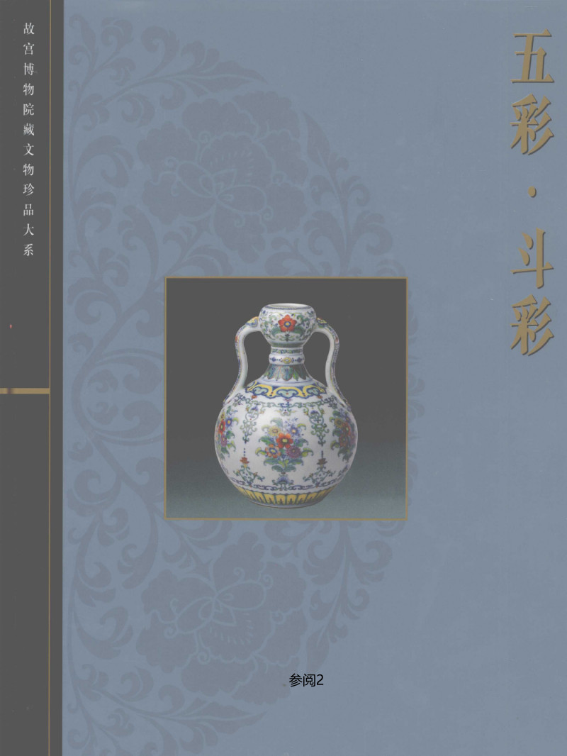 清康熙  五彩“洞石仕女”折枝图小盘 - 图4