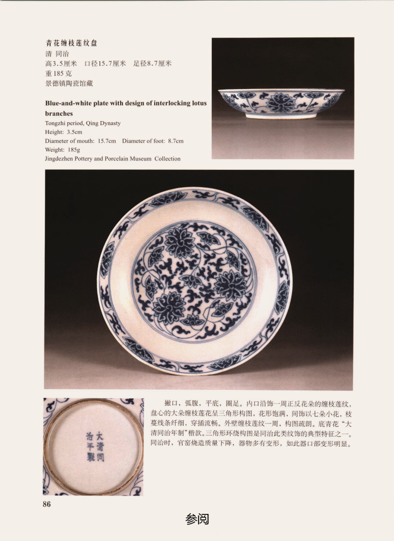 清同治 青花缠枝莲纹盘 - 图3