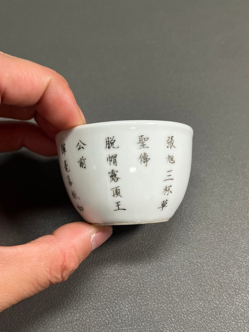 清乾隆  粉彩“饮中八仙之张旭”人物诗文
卧足杯 - 图6