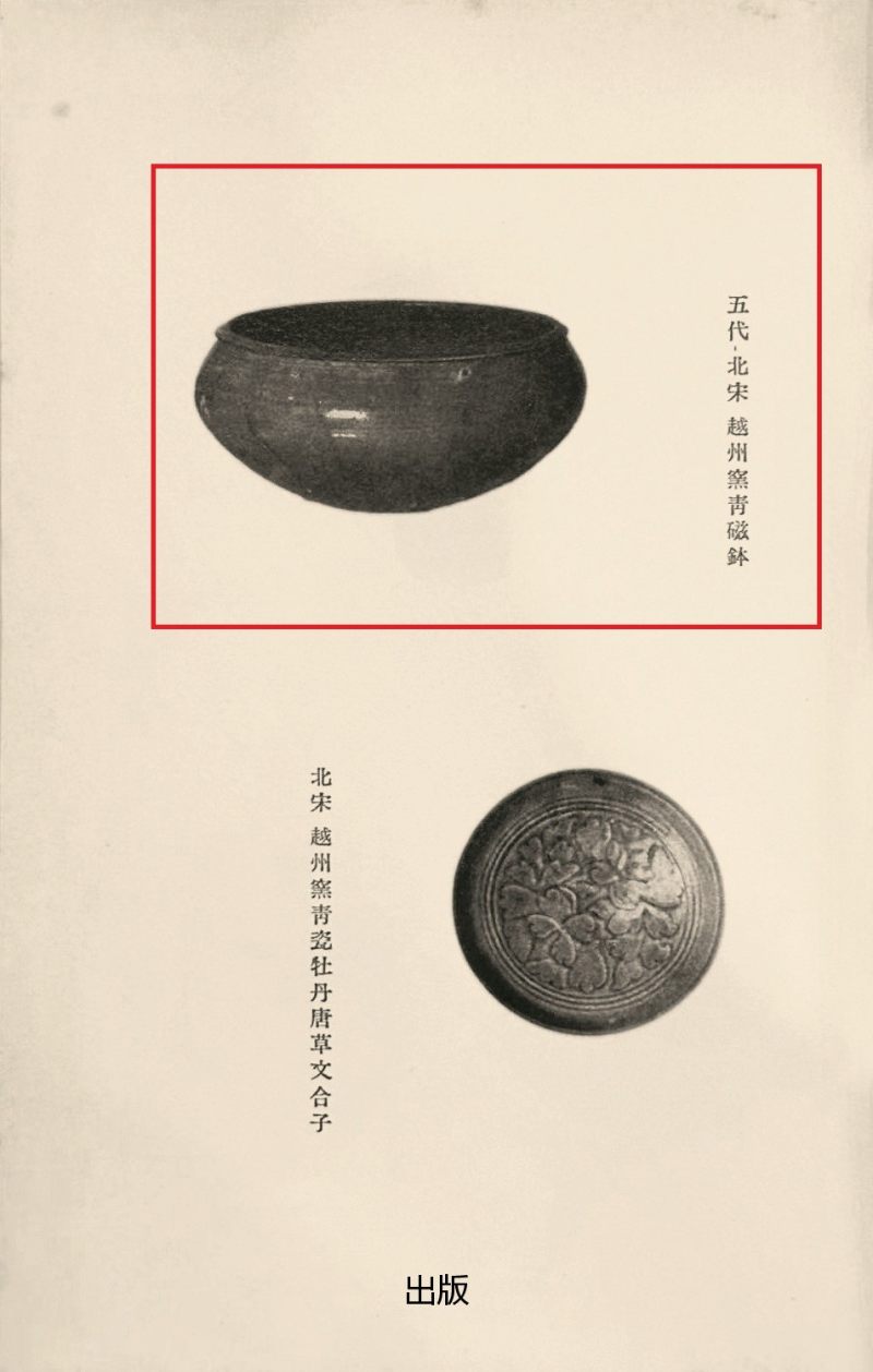 明或明以前  青瓷钵 - 图3