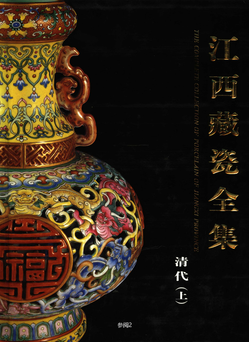 清雍正 斗彩团龙纹大碗 - 图4