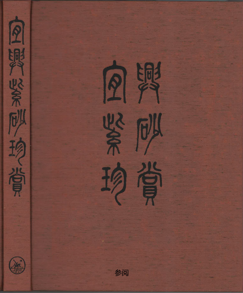 民国  “汪宝根”制线圆壶 - 图3