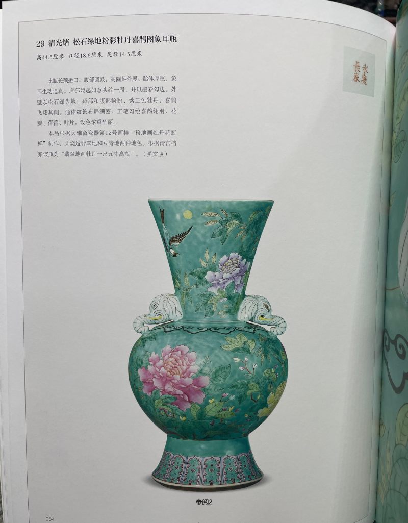 清光绪  松石绿地粉彩“富贵报喜”图象耳瓶 - 图5