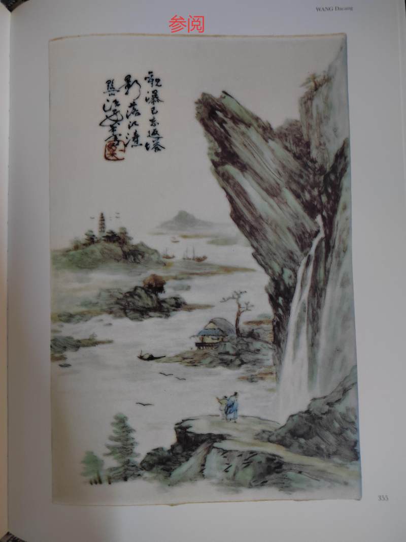 民国  “汪大沧”作新粉彩“深山独往”山水图瓷板 - 图3