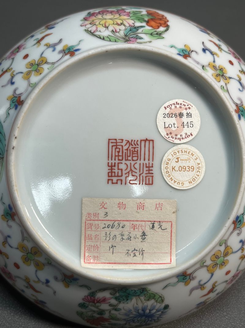 清道光   白地粉彩开光四季花卉内“五福捧寿”图盘 - 图13