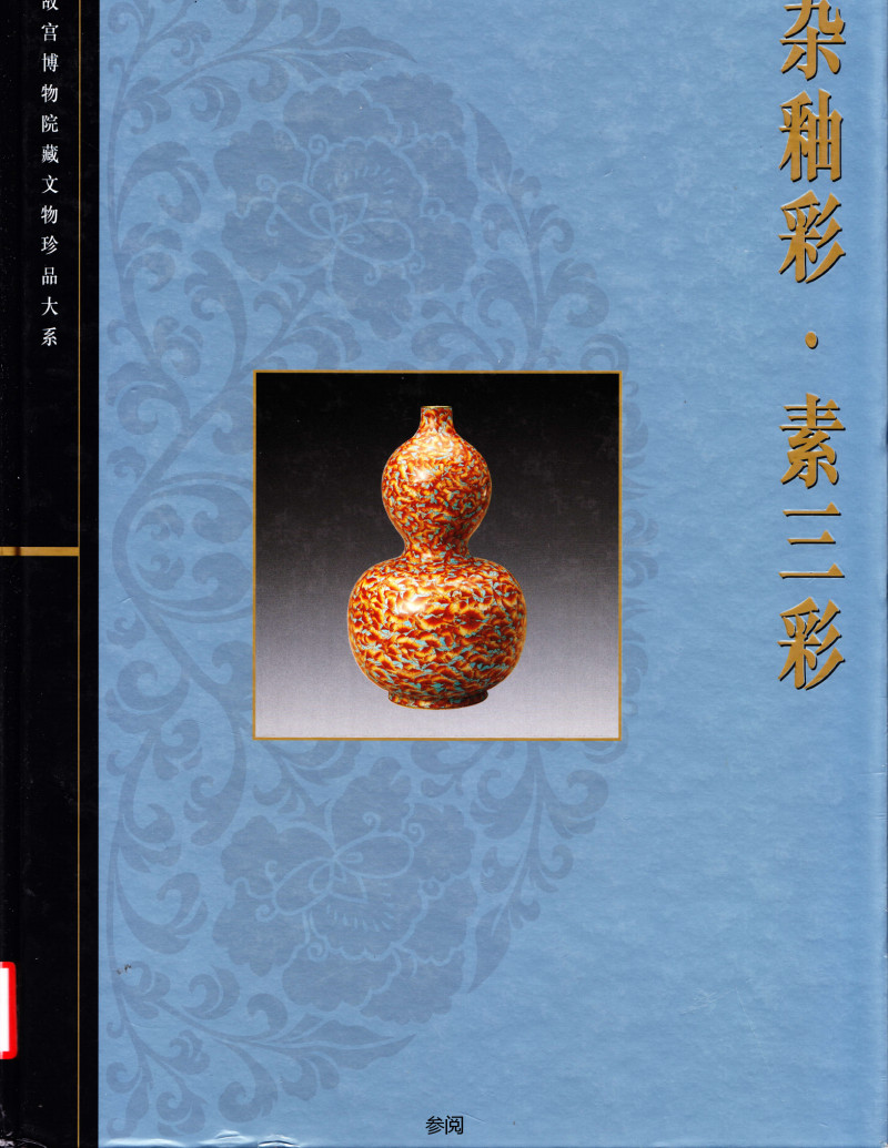 清康熙  白釉暗刻绿彩龙纹盘 - 图2