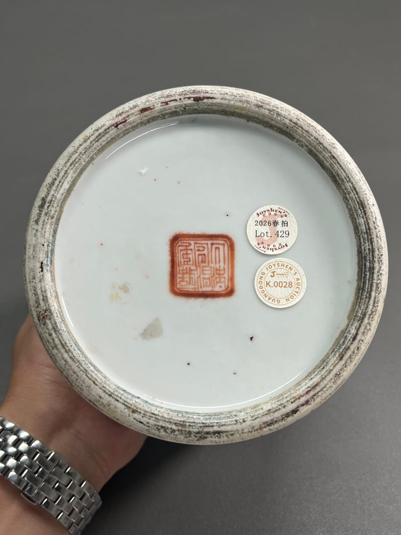 清同治  刻瓷描金苍松图笔筒 - 图26
