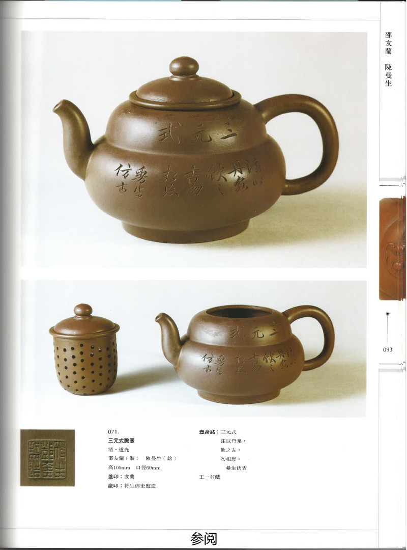 清道光  六方龙纹壶 - 图3