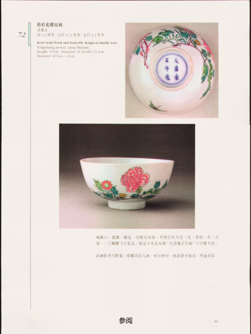 清雍正 粉彩花卉纹杯 - 图3