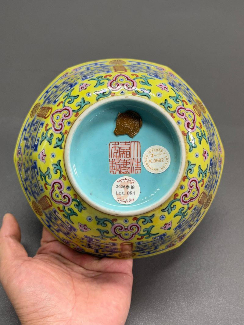 清嘉庆  黄地粉彩夔龙纹碗 - 图9