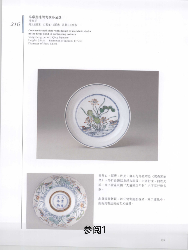 清雍正  斗彩荷塘鸳鸯“满池娇”图折沿盘（附老盒） - 图3