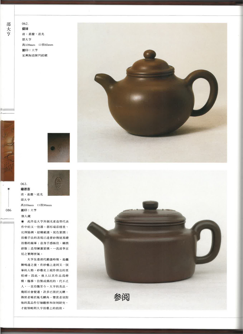 清嘉庆 / 道光  “邵大亨”制矮德钟壶 - 图3