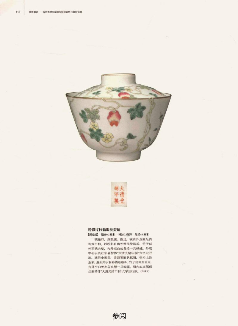 清光绪  粉彩癞瓜盖碗 - 图3