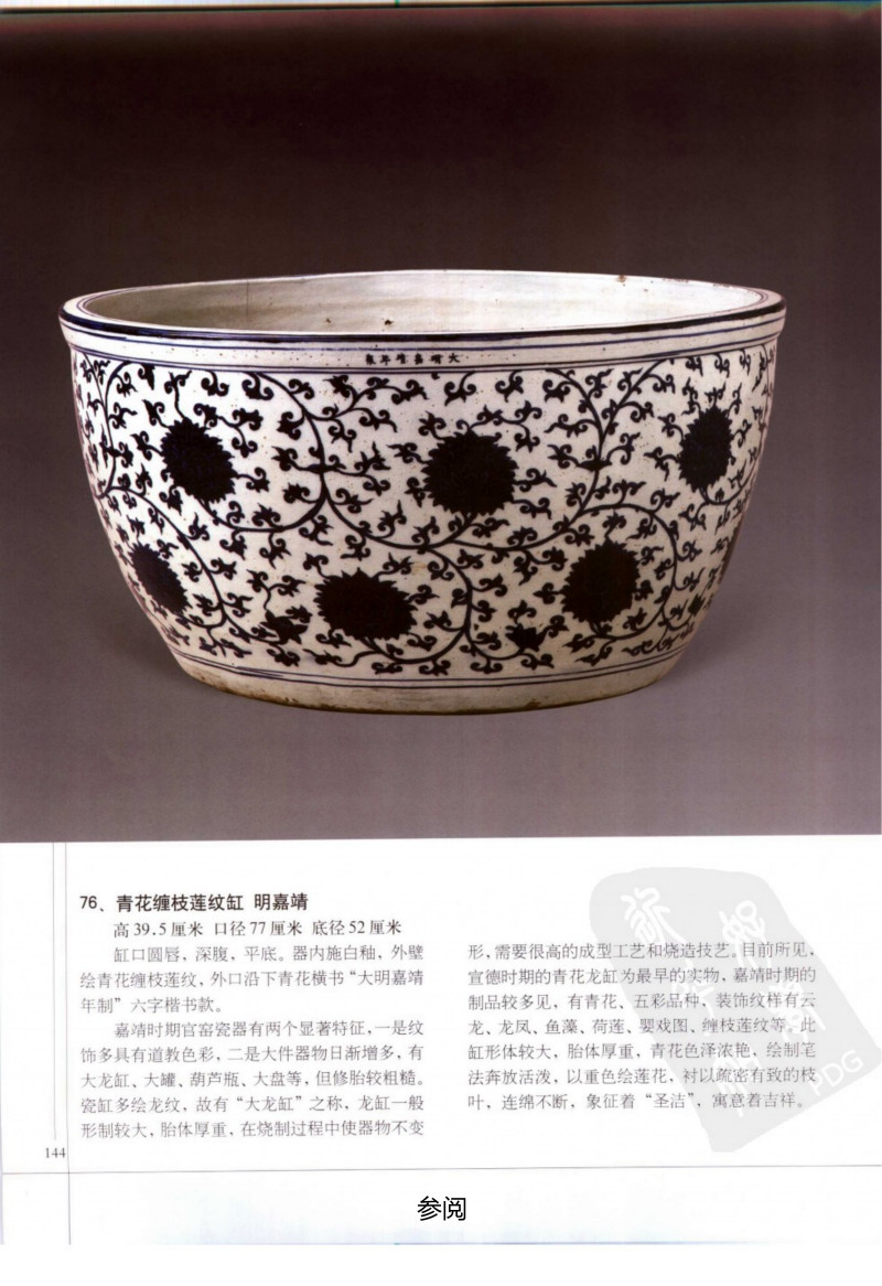 明嘉靖 青花缠枝莲纹大碗 - 图3