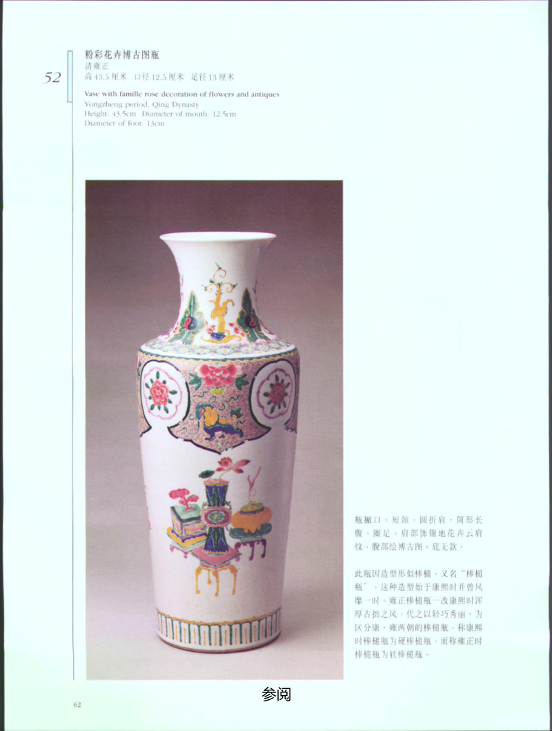 清雍正 粉彩花鸟图棒槌瓶 - 图2