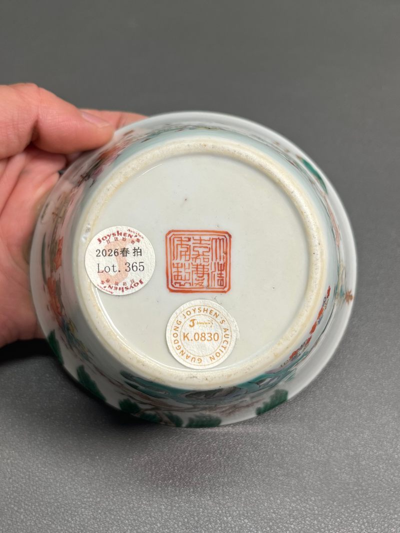 清嘉庆  粉彩婴戏图马蹄杯 - 图14