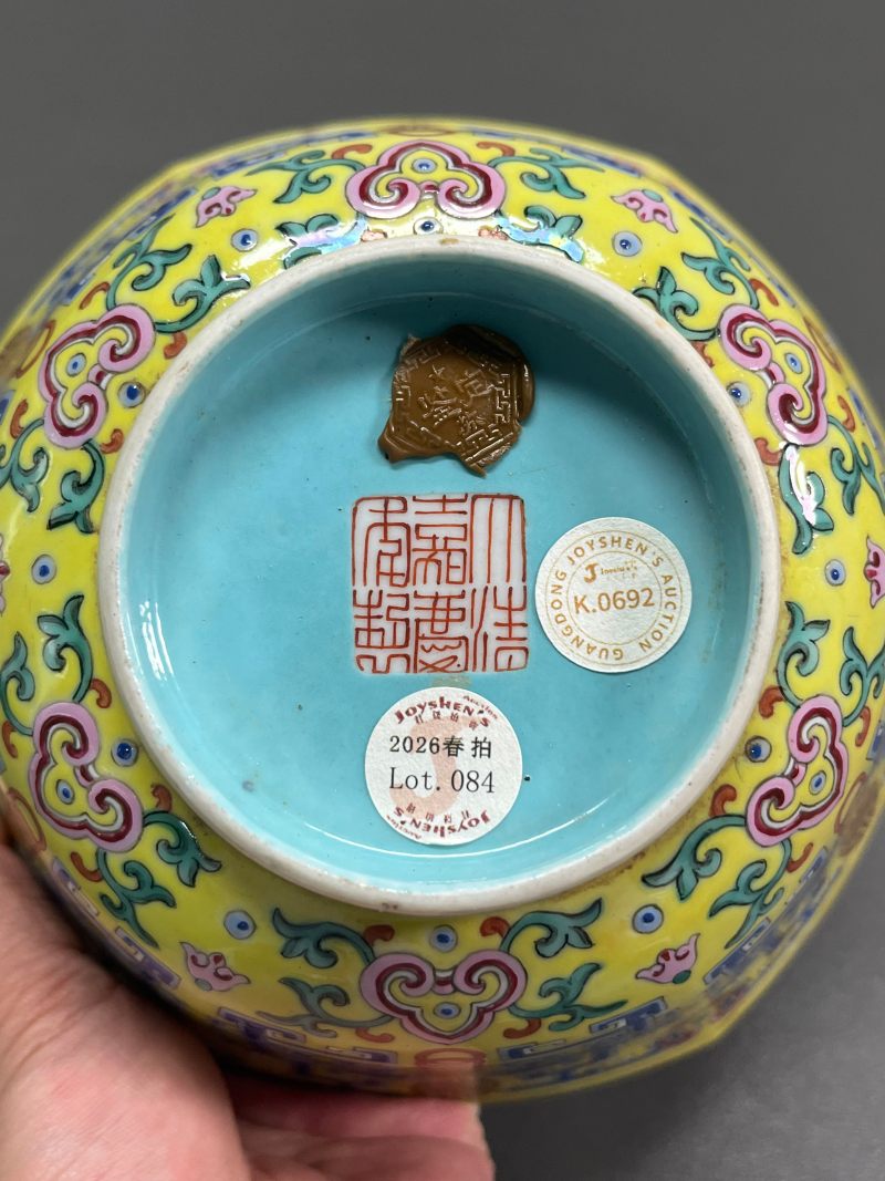 清嘉庆  黄地粉彩夔龙纹碗 - 图11