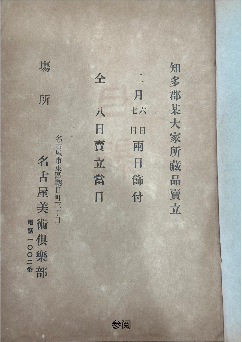 明天启  五彩“指日高升”图菊瓣盘（附老盒） - 图4