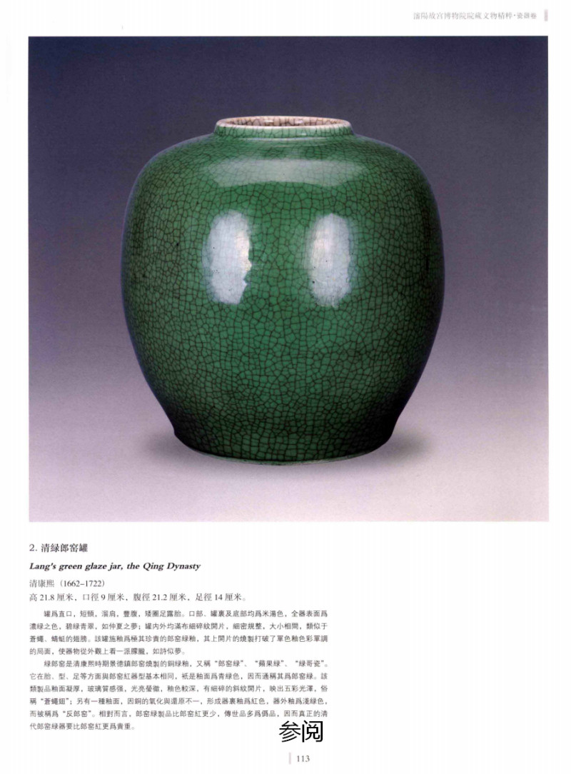 清康熙  郎绿釉太白罐（带木座） - 图3