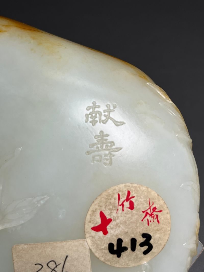 清乾隆  白玉寿桃人物摆件（带木座） - 图13