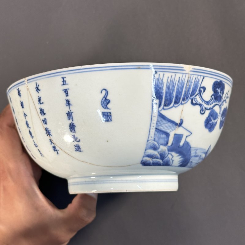 清雍正 青花赤壁赋诗文碗 - 图7