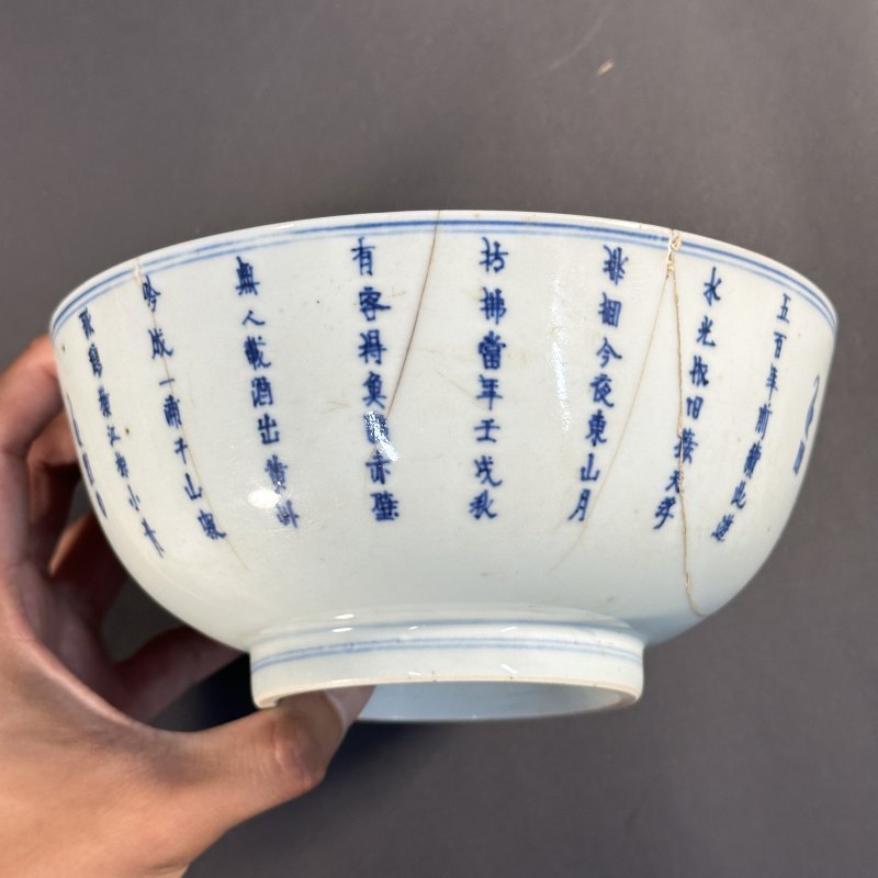 清雍正 青花赤壁赋诗文碗 - 图8
