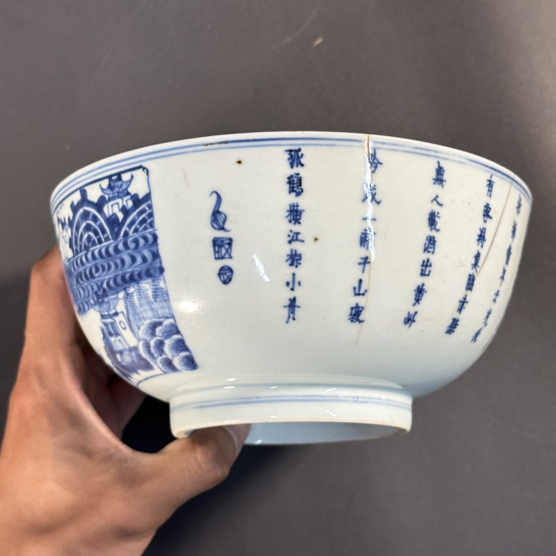 清雍正 青花赤壁赋诗文碗 - 图9