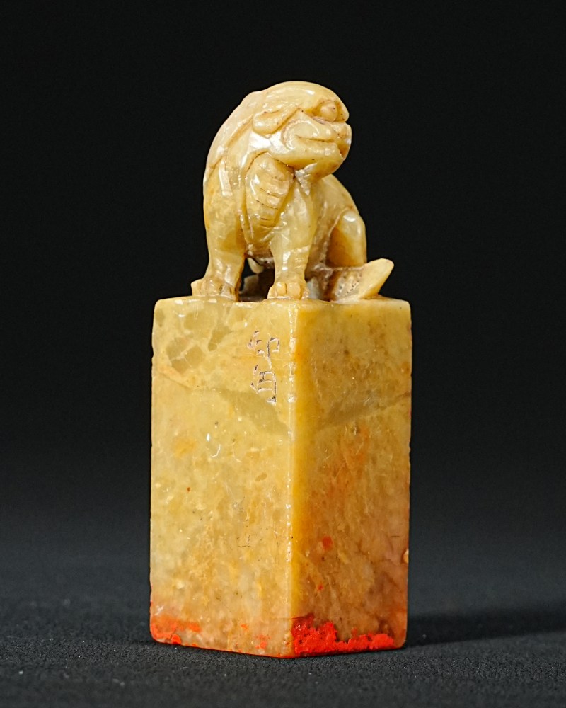 寿石工刻寿山石印章