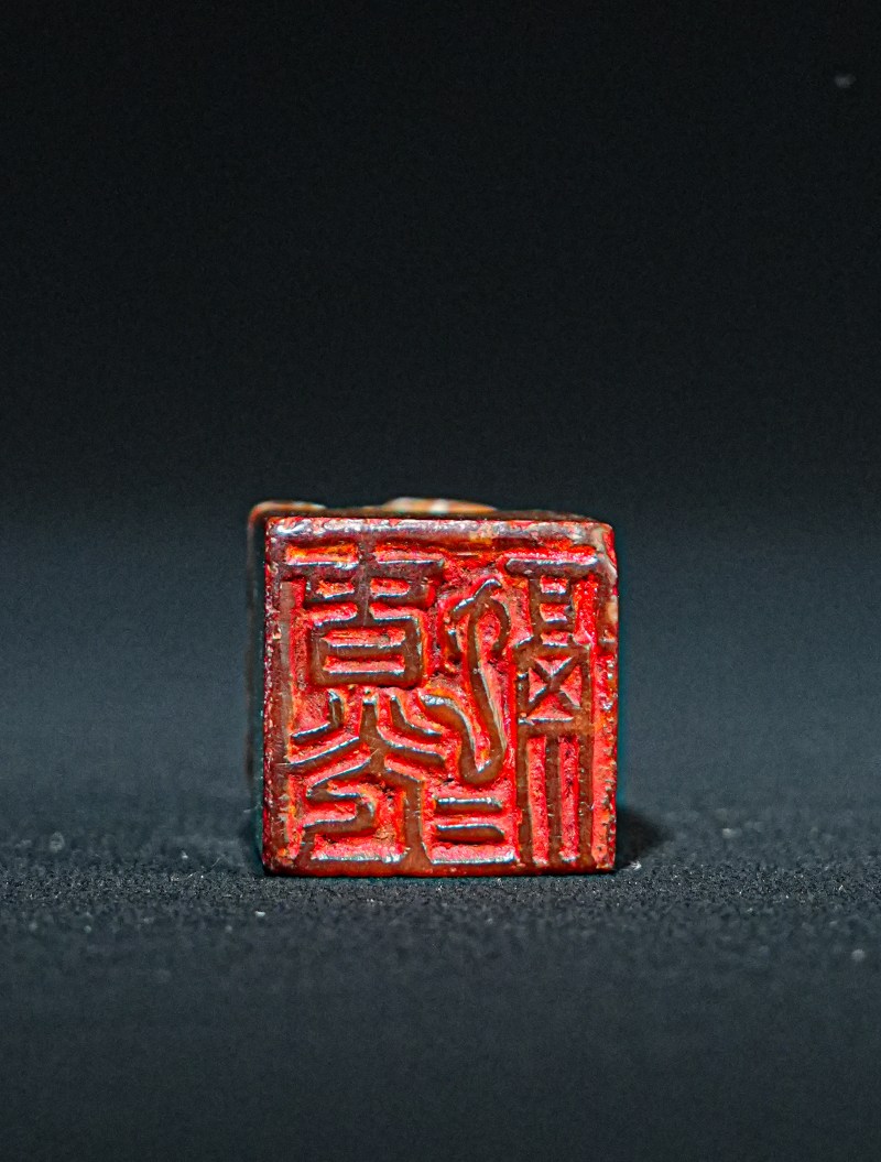 冯康候刻寿山石兽钮印章 - 图2