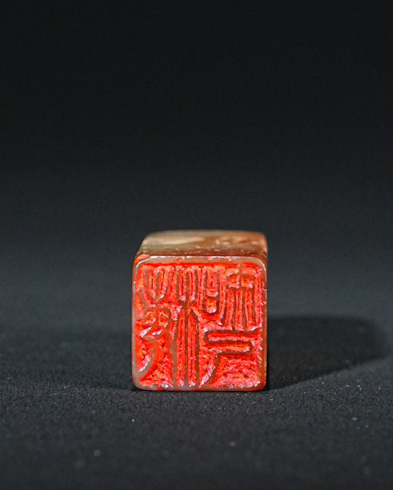 徐三庚刻寿山石印章 - 图2