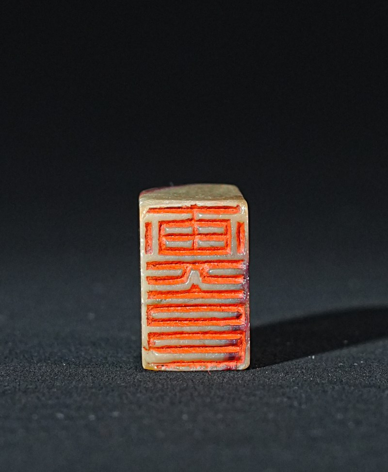 唐醉石刻寿山芙蓉石印章 - 图2