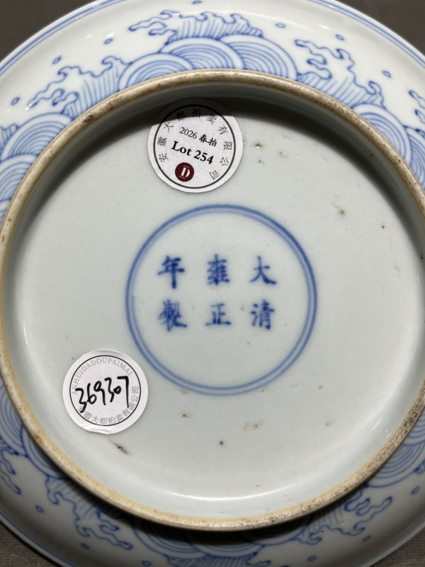 " 大清雍正年制 " 款青花淡描海水龙凤纹盘 - 图5