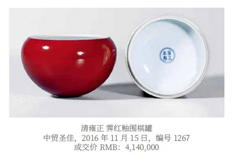 清雍正 霁红釉围棋罐 - 图11
