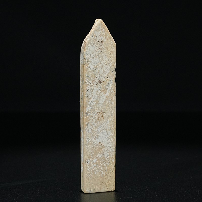 明 铭文玉圭