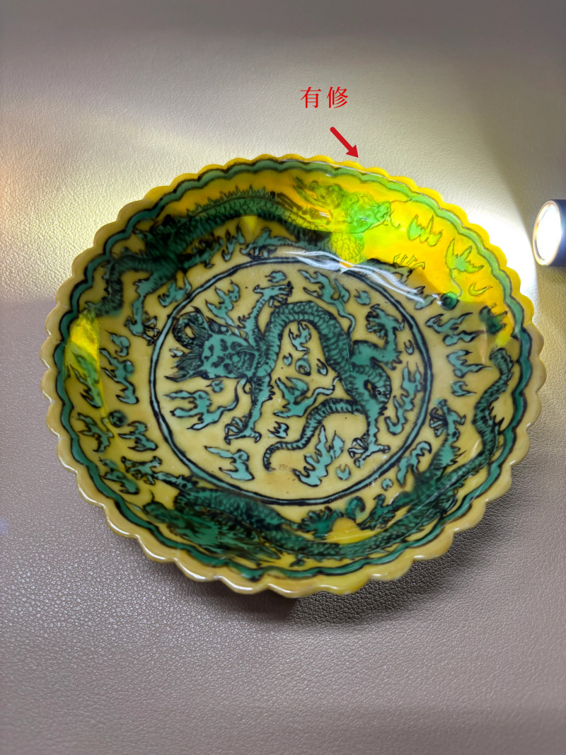 清康熙 黄地绿彩云龙纹盘 - 图10