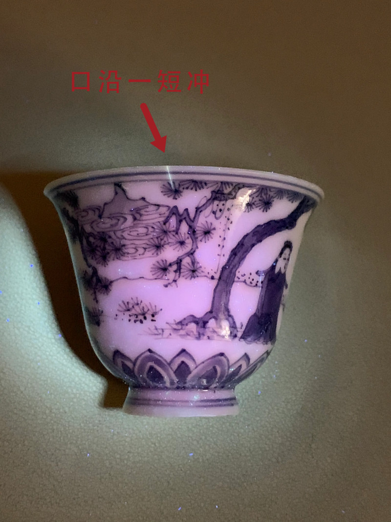 明崇祯 青花高士燕闲图茶杯 - 图8