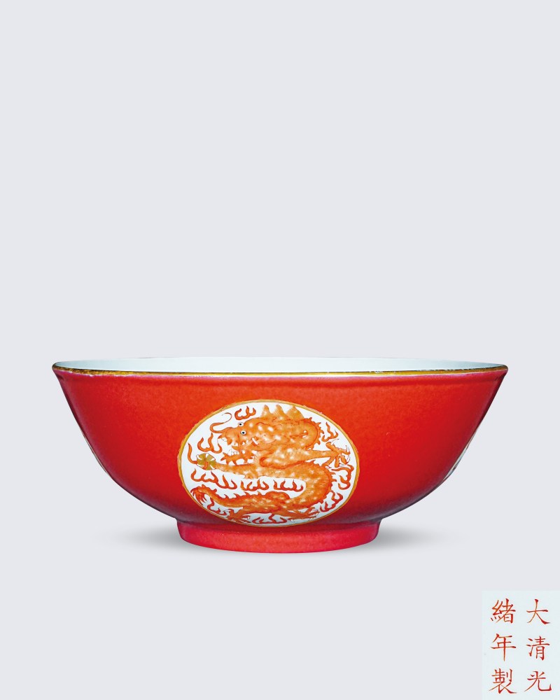 清光绪 胭脂红开窗团龙纹碗