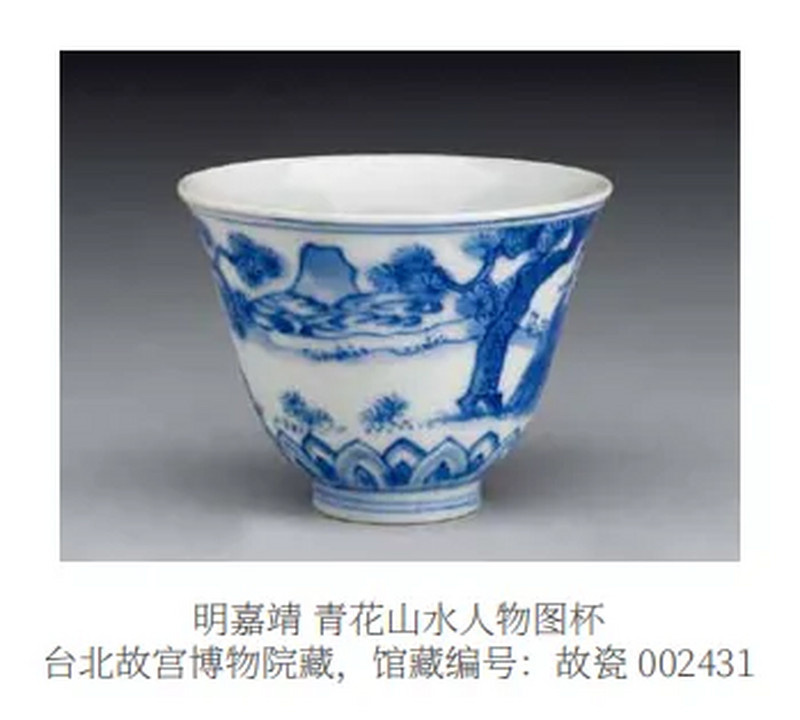 明崇祯 青花高士燕闲图茶杯 - 图9