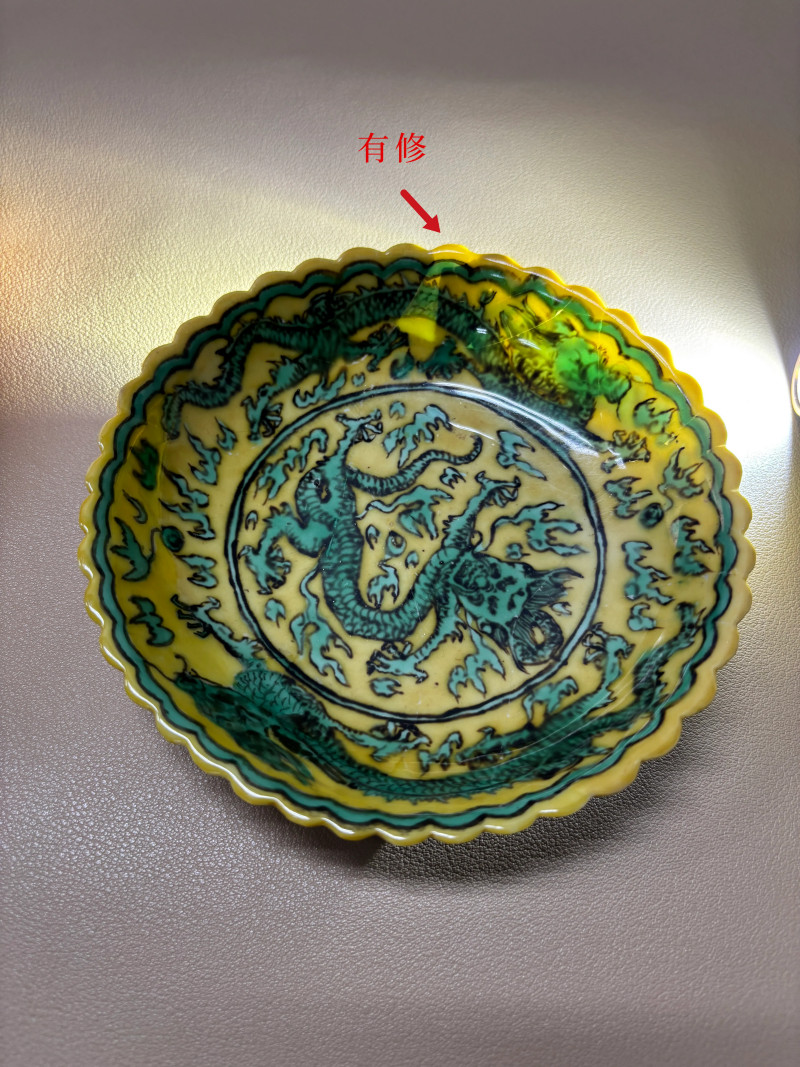 清康熙 黄地绿彩云龙纹盘 - 图11