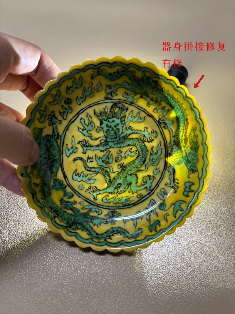 清康熙 黄地绿彩云龙纹盘 - 图12