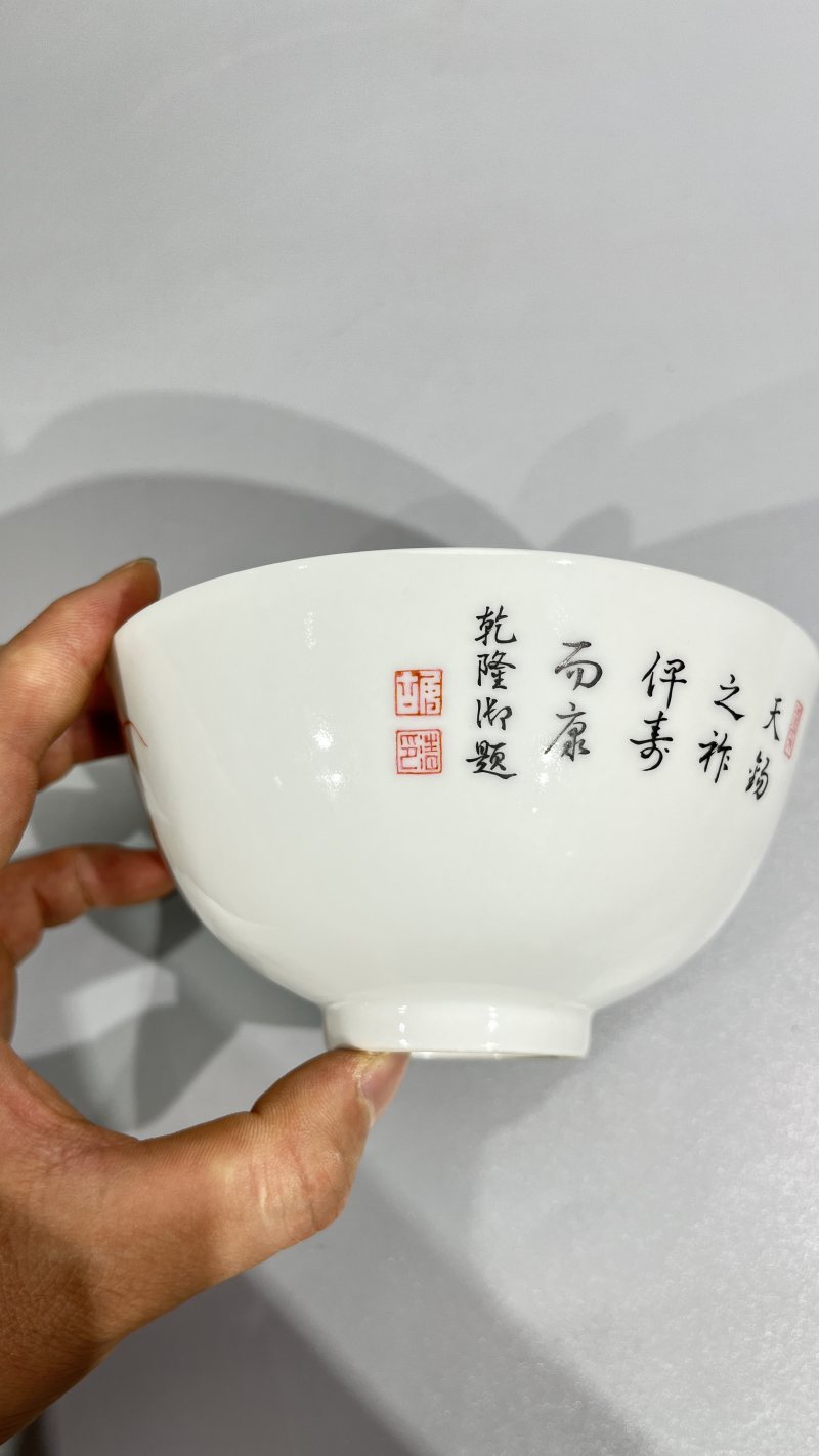民国 粉彩富贵平安御题诗文碗 - 图6