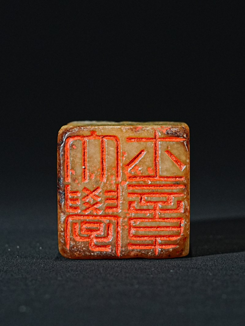 青田石梅花钮大学士章 - 图2