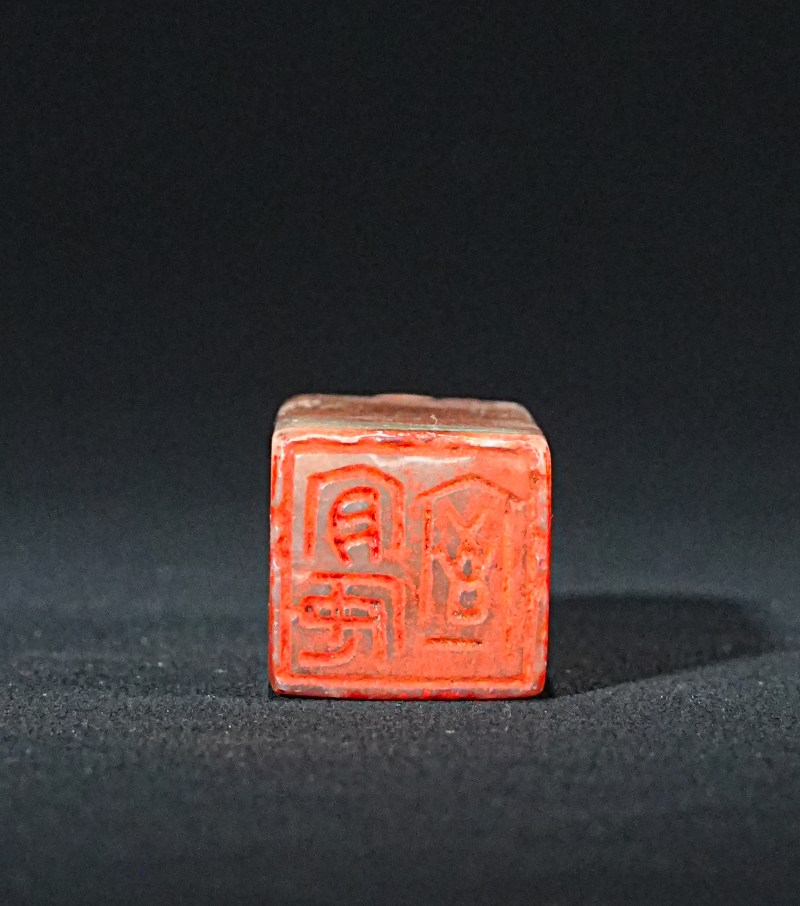 王仁辅刻寿山石兽钮印章 - 图2